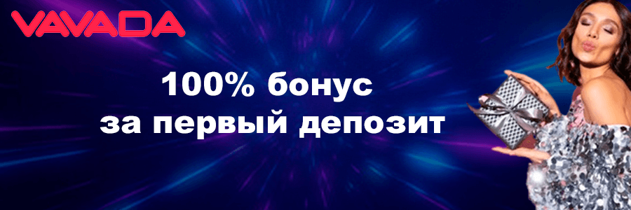 Vavada официальный сайт казино